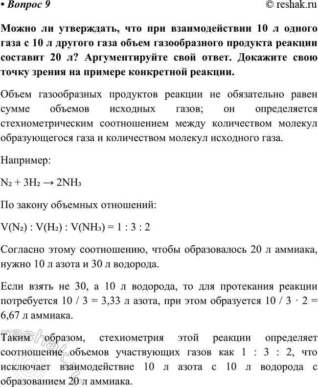 Изображение Параграф 15 Вопрос 9 ГДЗ Габриелян Остроумов 8 класс (углубленный)