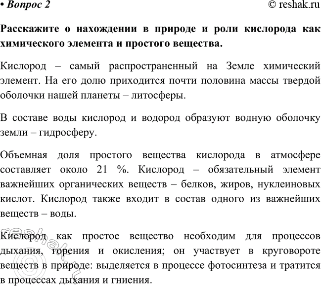 Изображение Параграф 16 Вопрос 2 ГДЗ Габриелян Остроумов 8 класс (углубленный)