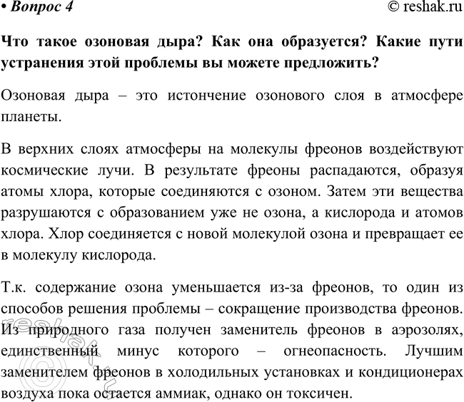 Изображение Параграф 16 Вопрос 4 ГДЗ Габриелян Остроумов 8 класс (углубленный)
