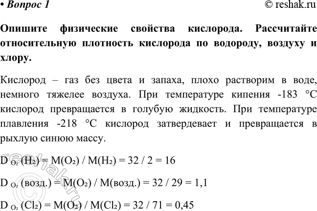 Изображение Параграф 17 Вопрос 1 ГДЗ Габриелян Остроумов 8 класс (углубленный)