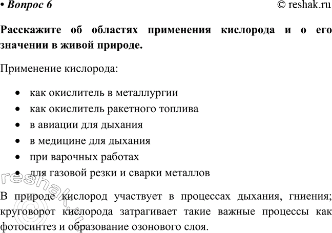 Изображение Параграф 17 Вопрос 6 ГДЗ Габриелян Остроумов 8 класс (углубленный)