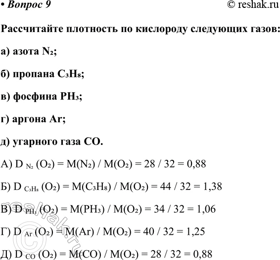 Изображение Параграф 17 Вопрос 9 ГДЗ Габриелян Остроумов 8 класс (углубленный)