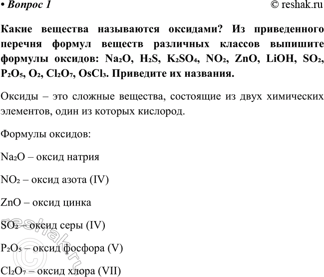 Изображение Параграф 18 Вопрос 1 ГДЗ Габриелян Остроумов 8 класс (углубленный)