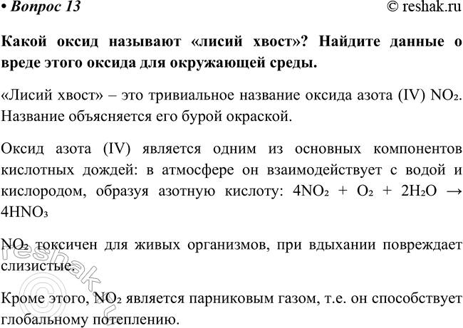 Изображение Параграф 18 Вопрос 13 ГДЗ Габриелян Остроумов 8 класс (углубленный)