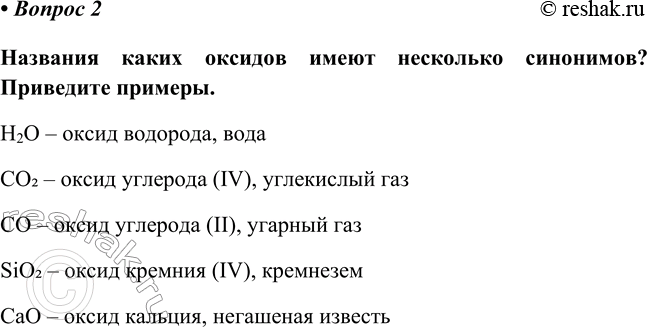 Изображение Параграф 18 Вопрос 2 ГДЗ Габриелян Остроумов 8 класс (углубленный)