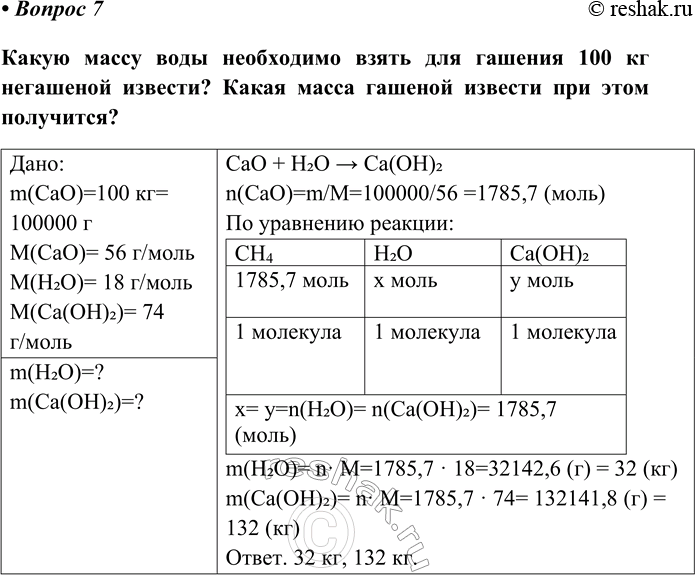 Изображение Параграф 18 Вопрос 7 ГДЗ Габриелян Остроумов 8 класс (углубленный)
