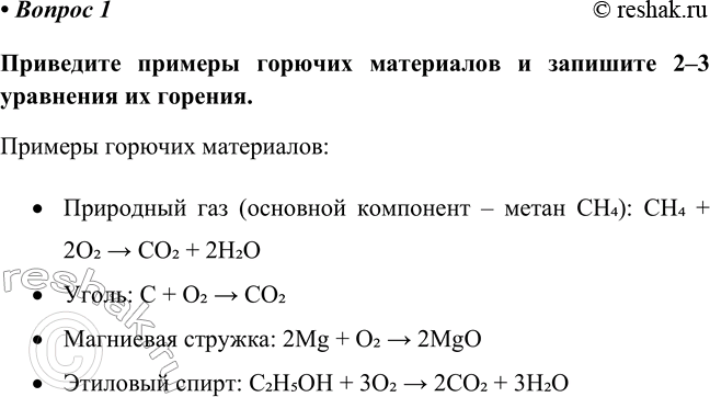 Изображение Параграф 19 Вопрос 1 ГДЗ Габриелян Остроумов 8 класс (углубленный)
