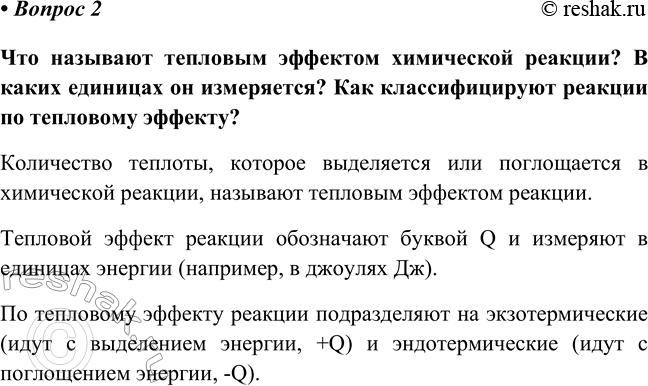 Изображение Параграф 19 Вопрос 2 ГДЗ Габриелян Остроумов 8 класс (углубленный)