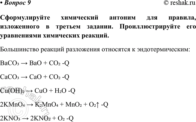 Изображение Параграф 19 Вопрос 9 ГДЗ Габриелян Остроумов 8 класс (углубленный)