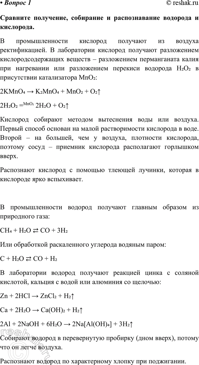 Изображение Параграф 20 Вопрос 1 ГДЗ Габриелян Остроумов 8 класс (углубленный)
