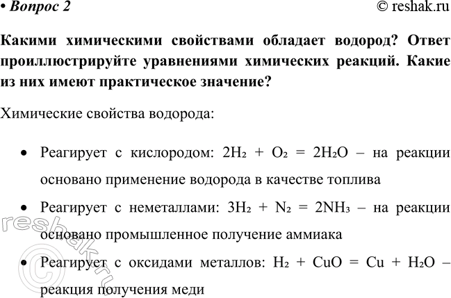 Изображение Параграф 20 Вопрос 2 ГДЗ Габриелян Остроумов 8 класс (углубленный)