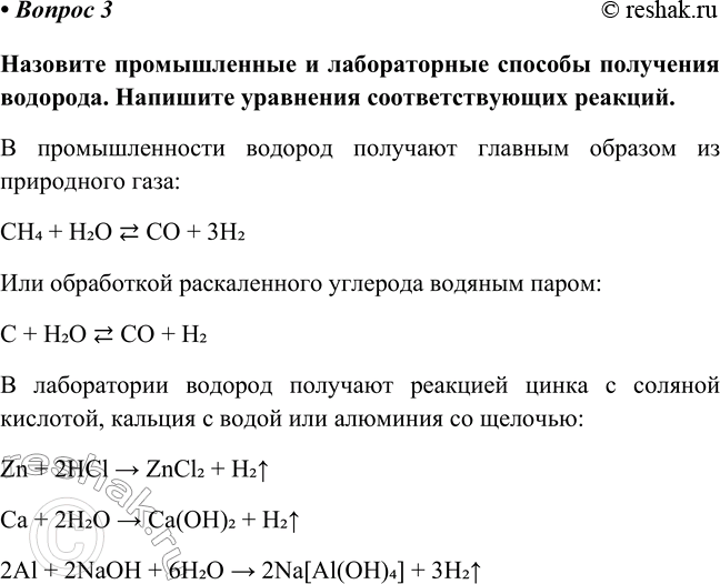 Изображение Параграф 20 Вопрос 3 ГДЗ Габриелян Остроумов 8 класс (углубленный)