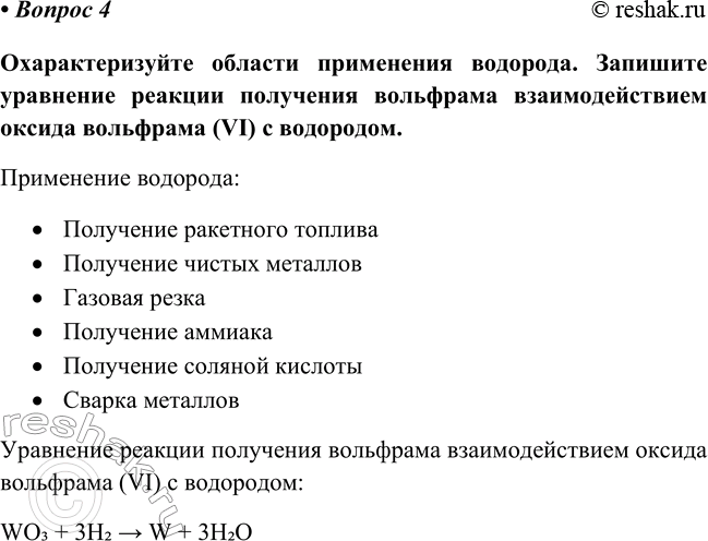 Изображение Параграф 20 Вопрос 4 ГДЗ Габриелян Остроумов 8 класс (углубленный)
