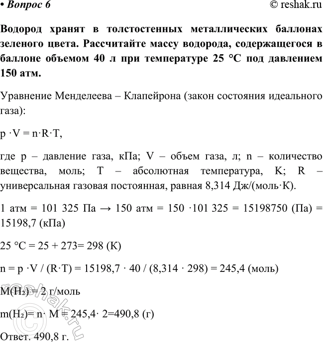 Изображение Параграф 20 Вопрос 6 ГДЗ Габриелян Остроумов 8 класс (углубленный)