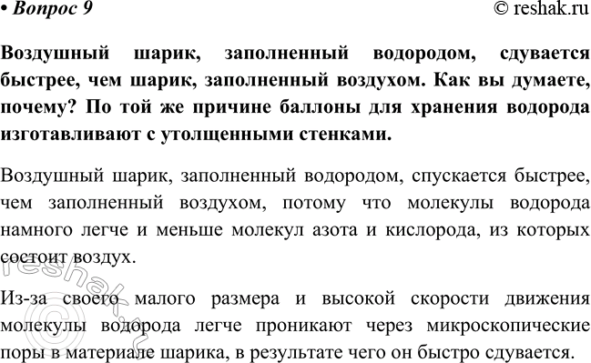 Изображение Параграф 20 Вопрос 9 ГДЗ Габриелян Остроумов 8 класс (углубленный)