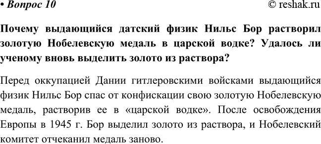 Изображение Параграф 21 Вопрос 10 ГДЗ Габриелян Остроумов 8 класс (углубленный)