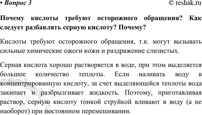 Изображение Параграф 21 Вопрос 3 ГДЗ Габриелян Остроумов 8 класс (углубленный)