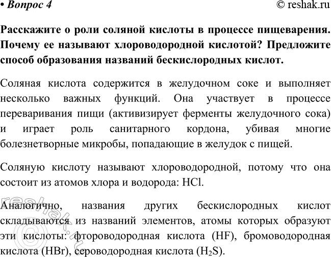 Изображение Параграф 21 Вопрос 4 ГДЗ Габриелян Остроумов 8 класс (углубленный)