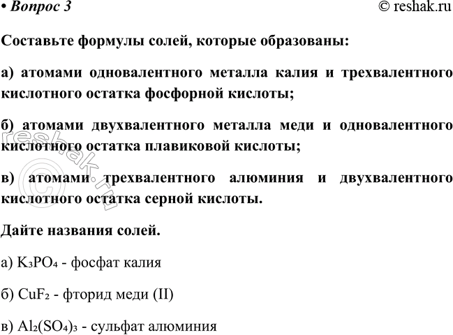 Изображение Параграф 22 Вопрос 3 ГДЗ Габриелян Остроумов 8 класс (углубленный)