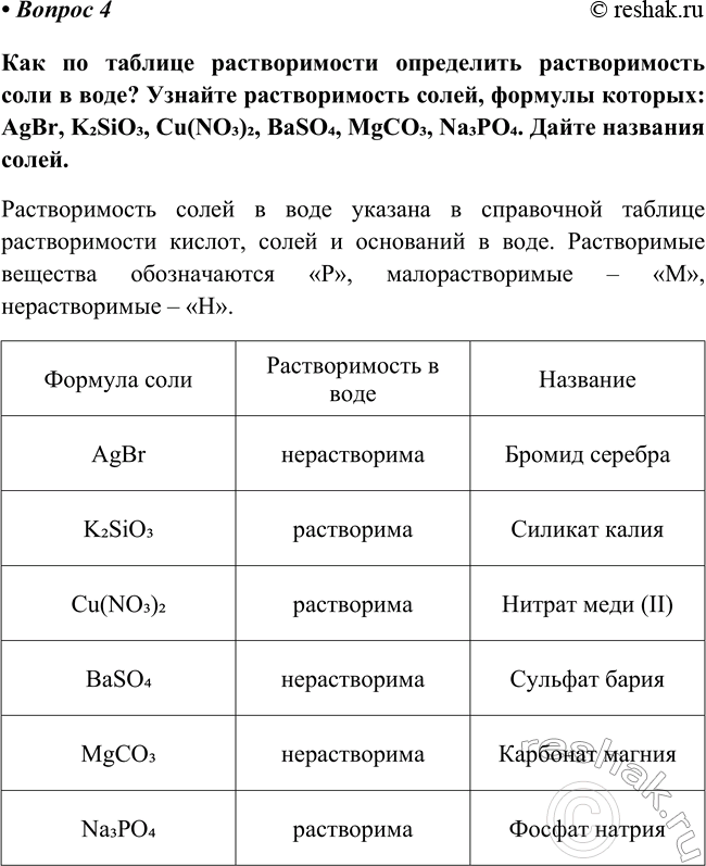 Изображение Параграф 22 Вопрос 4 ГДЗ Габриелян Остроумов 8 класс (углубленный)