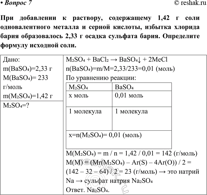 Изображение Параграф 22 Вопрос 7 ГДЗ Габриелян Остроумов 8 класс (углубленный)