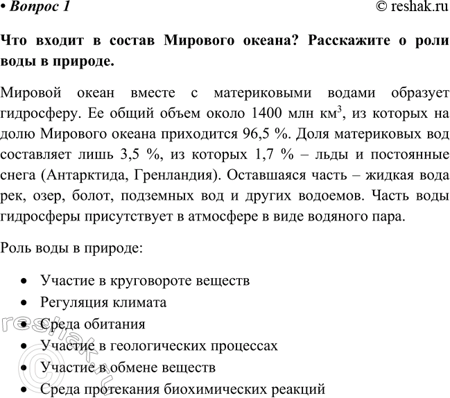 Изображение Параграф 23 Вопрос 1 ГДЗ Габриелян Остроумов 8 класс (углубленный)