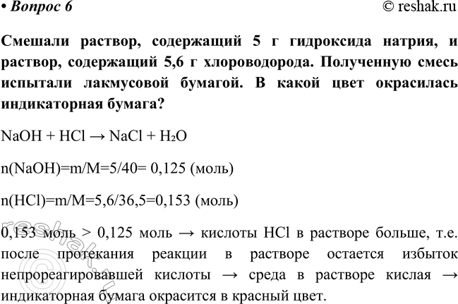 Изображение Параграф 24 Вопрос 6 ГДЗ Габриелян Остроумов 8 класс (углубленный)
