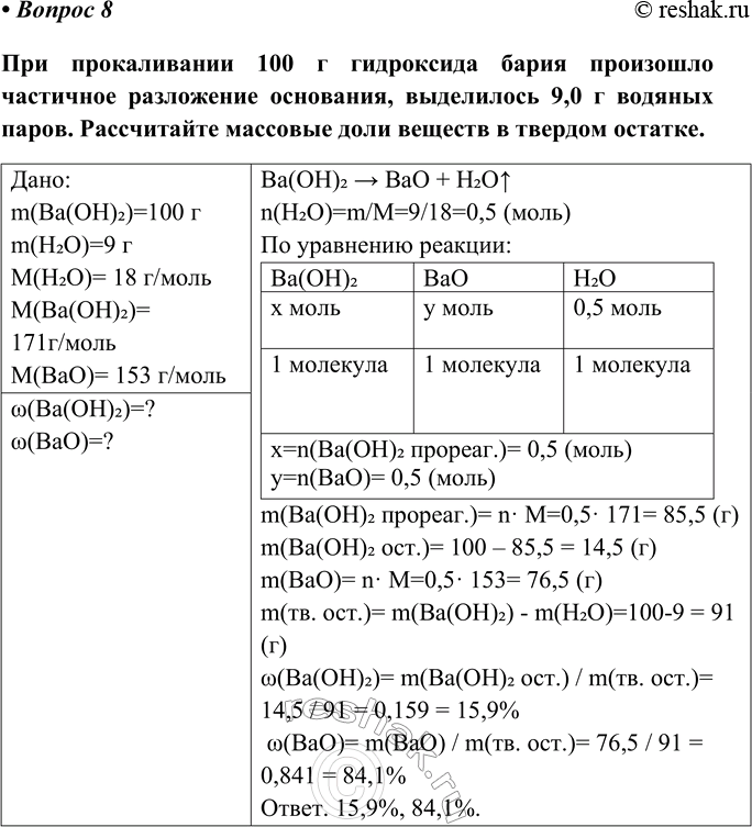 Изображение Параграф 24 Вопрос 8 ГДЗ Габриелян Остроумов 8 класс (углубленный)