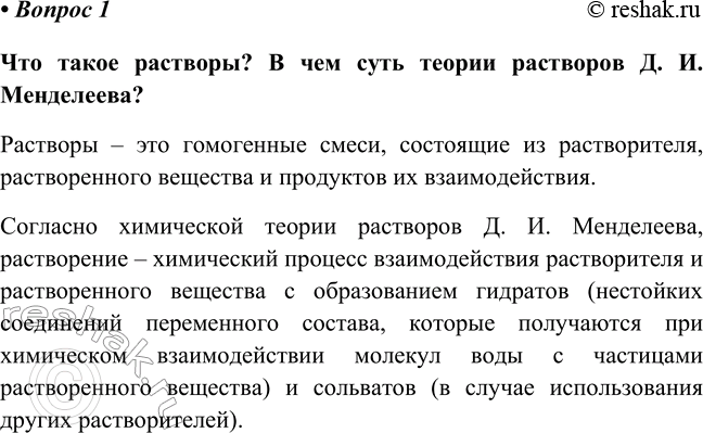 Изображение Параграф 25 Вопрос 1 ГДЗ Габриелян Остроумов 8 класс (углубленный)