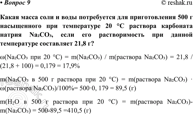 Изображение Параграф 25 Вопрос 9 ГДЗ Габриелян Остроумов 8 класс (углубленный)