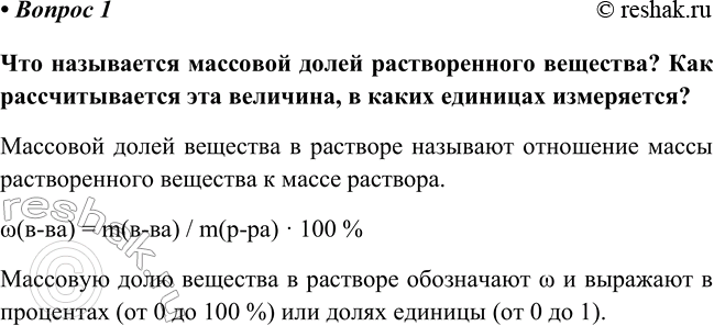 Изображение Параграф 26 Вопрос 1 ГДЗ Габриелян Остроумов 8 класс (углубленный)