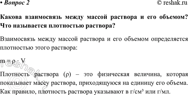 Изображение Параграф 26 Вопрос 2 ГДЗ Габриелян Остроумов 8 класс (углубленный)