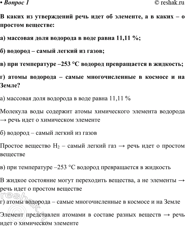 Изображение Параграф 27 Вопрос 1 ГДЗ Габриелян Остроумов 8 класс (углубленный)