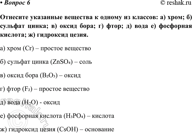 Изображение Параграф 27 Вопрос 6 ГДЗ Габриелян Остроумов 8 класс (углубленный)