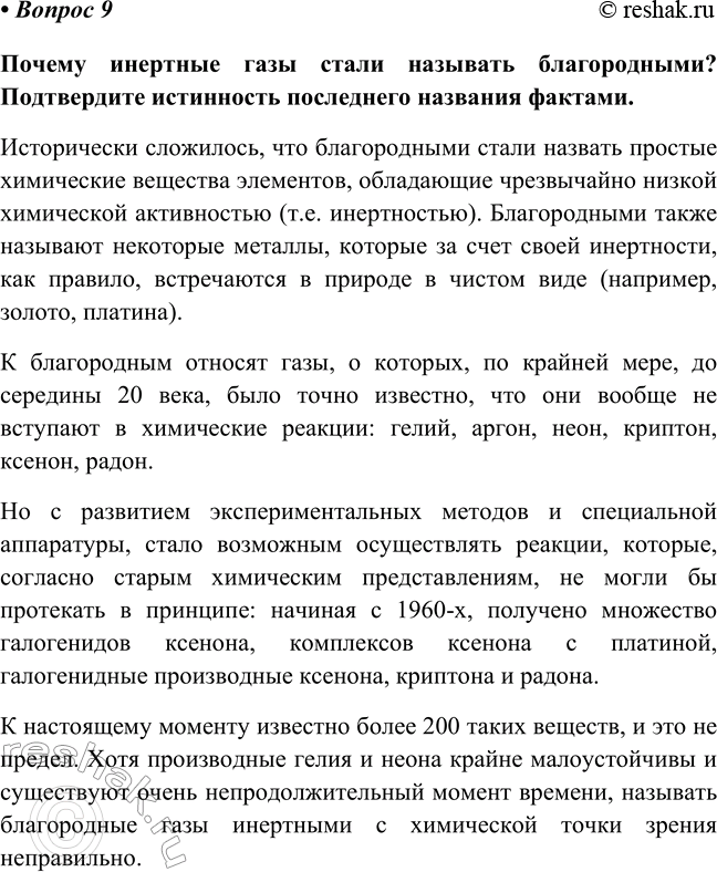 Изображение Параграф 27 Вопрос 9 ГДЗ Габриелян Остроумов 8 класс (углубленный)