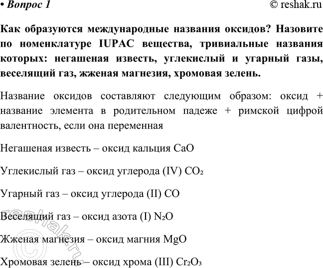 Изображение Параграф 28 Вопрос 1 ГДЗ Габриелян Остроумов 8 класс (углубленный)