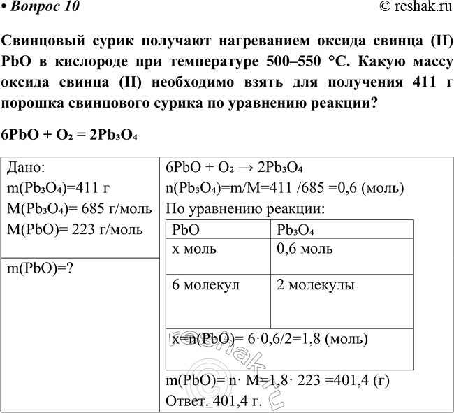 Изображение Параграф 28 Вопрос 10 ГДЗ Габриелян Остроумов 8 класс (углубленный)