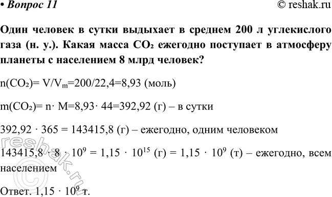 Изображение Параграф 28 Вопрос 11 ГДЗ Габриелян Остроумов 8 класс (углубленный)
