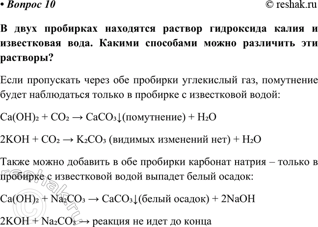 Изображение Параграф 29 Вопрос 10 ГДЗ Габриелян Остроумов 8 класс (углубленный)