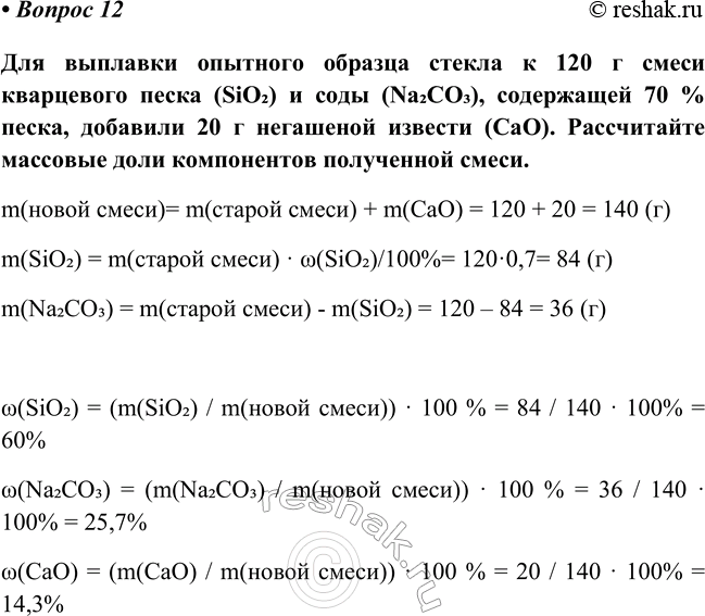Изображение Параграф 3 Вопрос 12 ГДЗ Габриелян Остроумов 8 класс (углубленный)