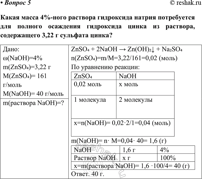 Изображение Параграф 30 Вопрос 5 ГДЗ Габриелян Остроумов 8 класс (углубленный)