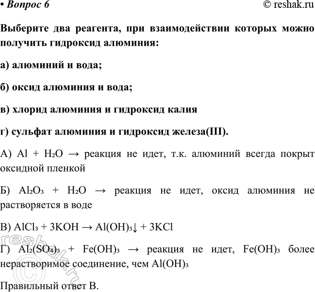Изображение Параграф 30 Вопрос 6 ГДЗ Габриелян Остроумов 8 класс (углубленный)