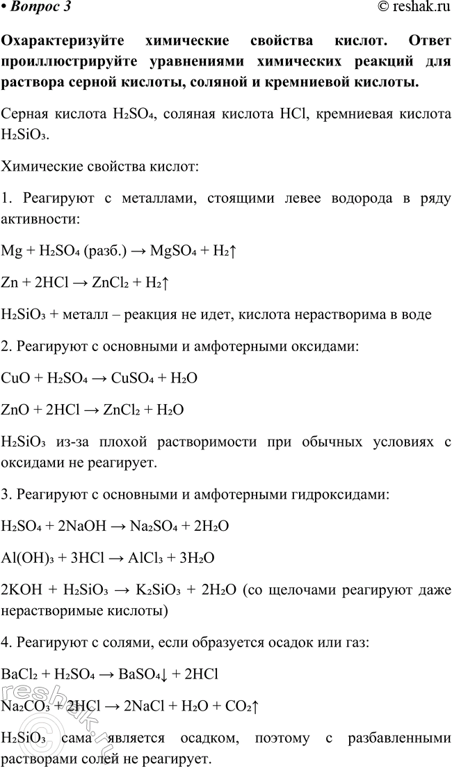 Изображение Параграф 31 Вопрос 3 ГДЗ Габриелян Остроумов 8 класс (углубленный)