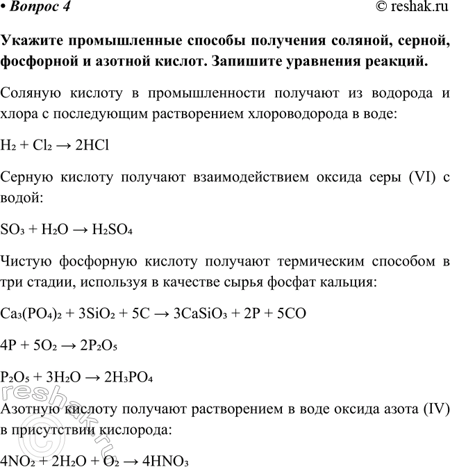 Изображение Параграф 31 Вопрос 4 ГДЗ Габриелян Остроумов 8 класс (углубленный)