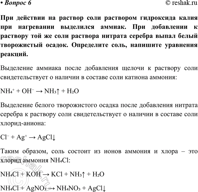 Изображение Параграф 32 Вопрос 6 ГДЗ Габриелян Остроумов 8 класс (углубленный)