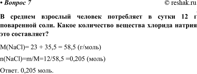 Изображение Параграф 32 Вопрос 7 ГДЗ Габриелян Остроумов 8 класс (углубленный)