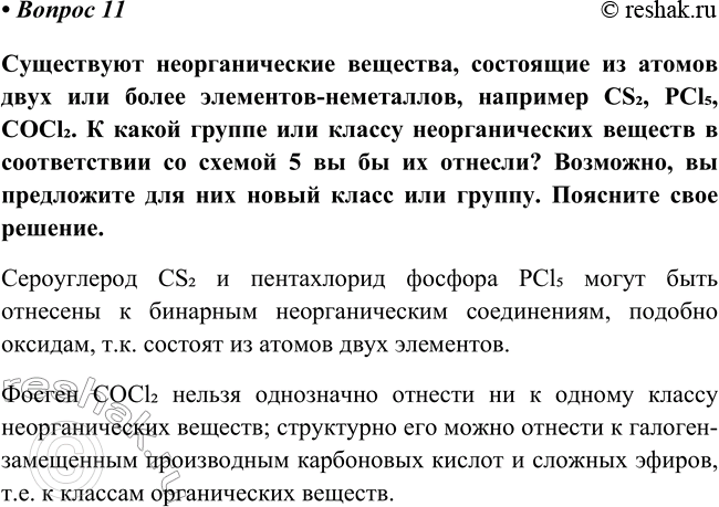 Изображение Параграф 33 Вопрос 11 ГДЗ Габриелян Остроумов 8 класс (углубленный)