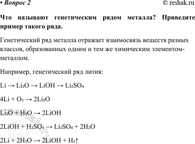 Изображение Параграф 33 Вопрос 2 ГДЗ Габриелян Остроумов 8 класс (углубленный)