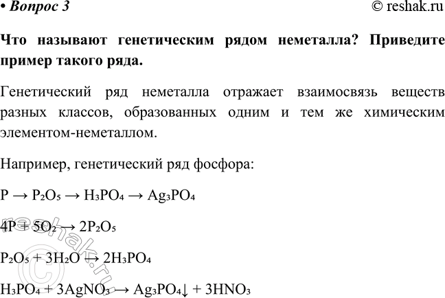 Изображение Параграф 33 Вопрос 3 ГДЗ Габриелян Остроумов 8 класс (углубленный)