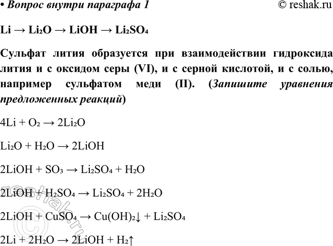 Изображение Параграф 33 Дополнительное задание 1 ГДЗ Габриелян Остроумов 8 класс (углубленный)